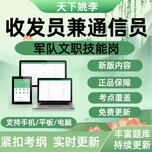 收发员兼通信员2026年军队文职技能岗招聘考试真题库模拟试卷考题