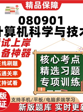 自考广东省080901计算机科学与技术专升本科在线刷题考试题库软件