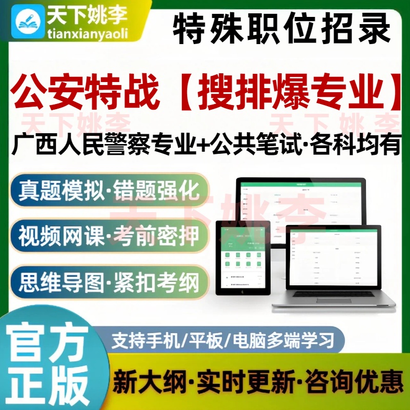 2026广西公安机关人民警察公安特战搜排爆专业招录考试题库真题