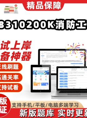 云南08310200K消防工程12406本科12413自考12411考试题库软件
