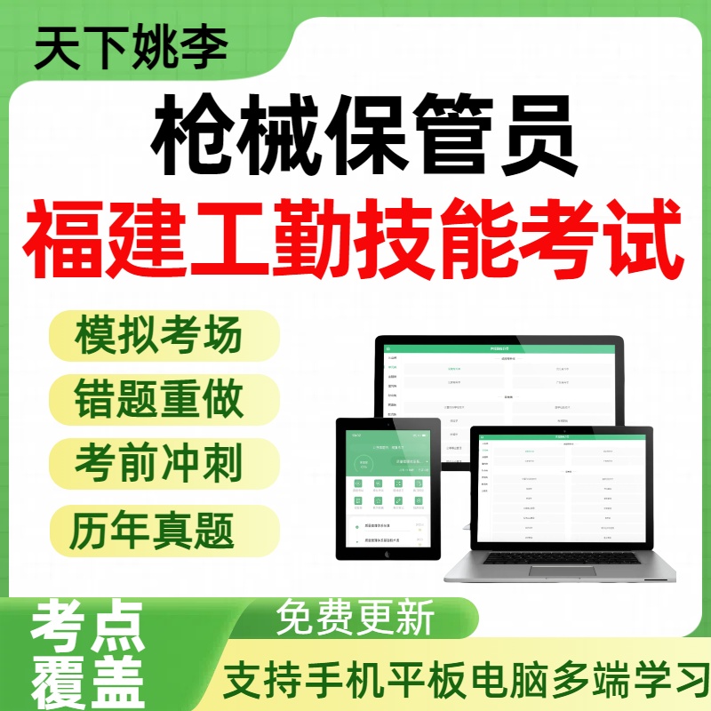 枪械保管员2025年福建机关事业单位工勤技能岗位人员历年真题