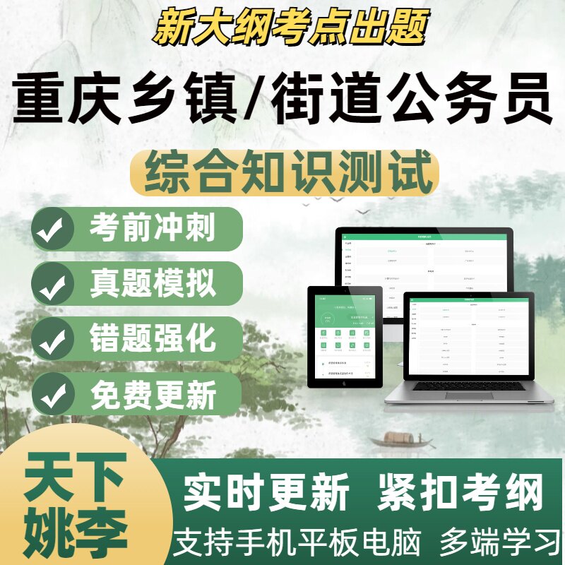 综合知识测试2026重庆市从村社区干部定向招考录用乡镇街道公务员