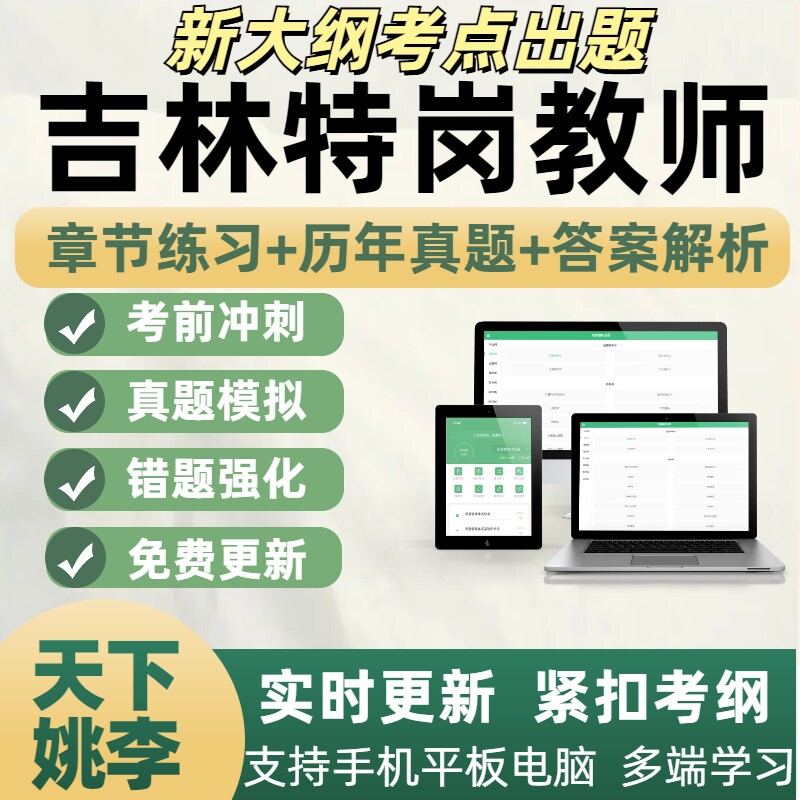 2026年吉林特岗中小学教师招聘考试题库复习资料历年真题模拟考试