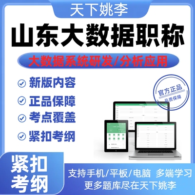 2026山东大数据工程专业职称考试题库初级中级高级大数据分析应用