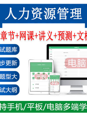 自考人力资源管理本科薪酬管理工作分析人力资源开发与管理真题库