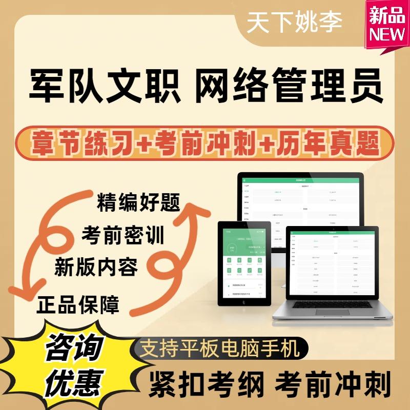 网络管理员2025年军队文职专业技能岗招聘考试真题库模拟试卷
