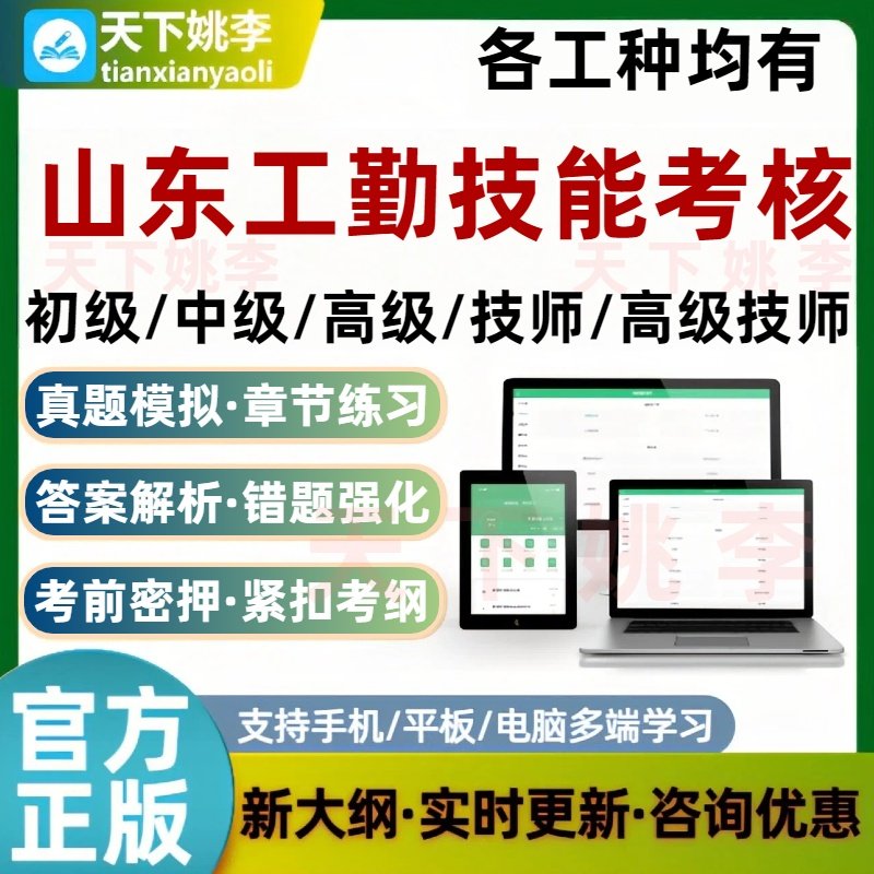 2026山东工勤事业单位后考试题库初级中级高级技师培训资料护理员
