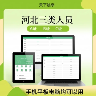 2026年河北建筑交通公路水利安全员三类人员A证B证C证考试题库