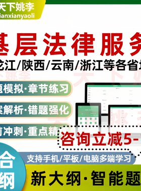 2026年基层法律服务工作者执业核准考试题库真题培训黑龙江陕西
