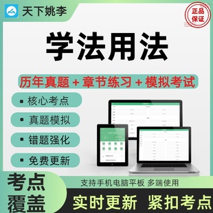 2026年学法用法考试历年真题库章节练习紧扣考纲考前冲刺