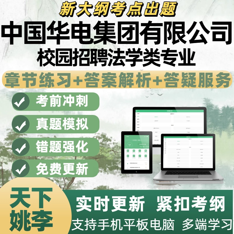 正版题库，免费更新