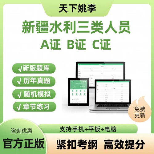 2026新疆水利三类人员安全员A证B证C证培训题库资料新版真题考试