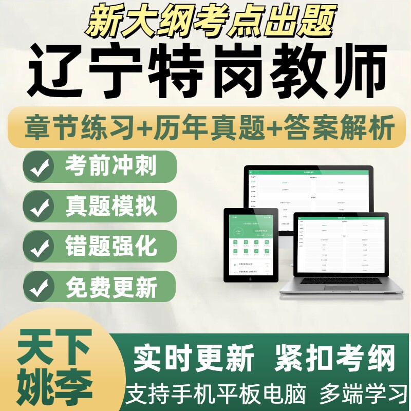 2026年辽宁特岗中小学教师招聘考试题库复习资料历年真题模拟考试