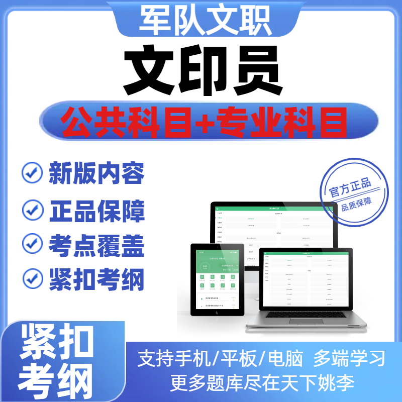 2025年军队文职专业技能岗考试真题库资料文印员学习资料模拟试卷