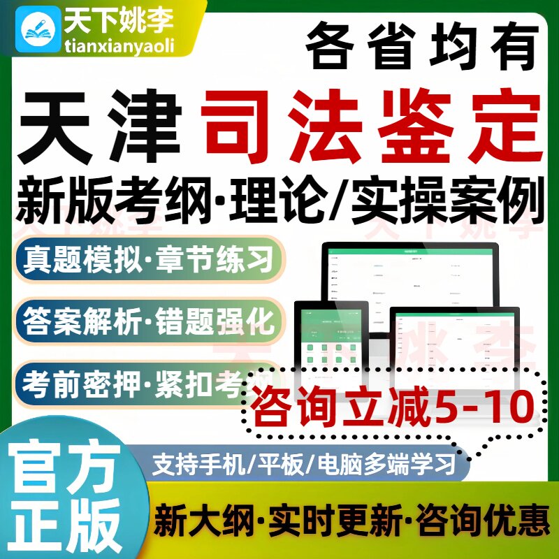2026天津司法鉴定理论实操案例考试题库历年真题通关习题培训资料