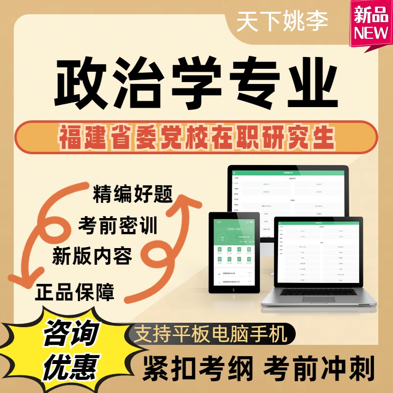 2025福建省委党校在职研究生政治学概论民主政治与政府治理题库