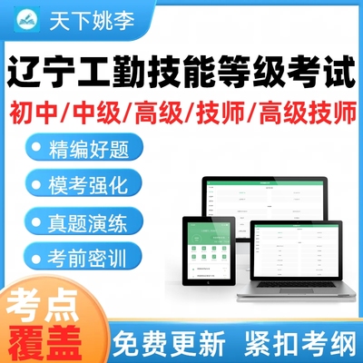 2026辽宁机关事业单位工勤技能等级考试历年真题库资料汽车驾驶员