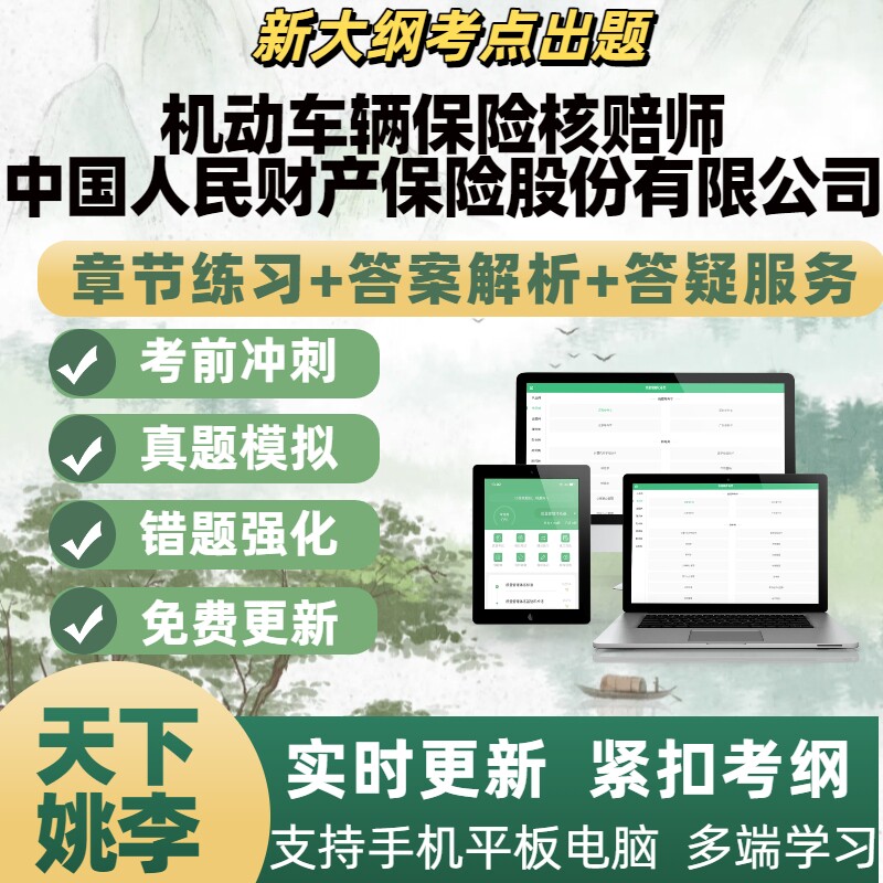 机动车辆保险核赔师2026年中国人民财产保险模拟考试章节练习题库