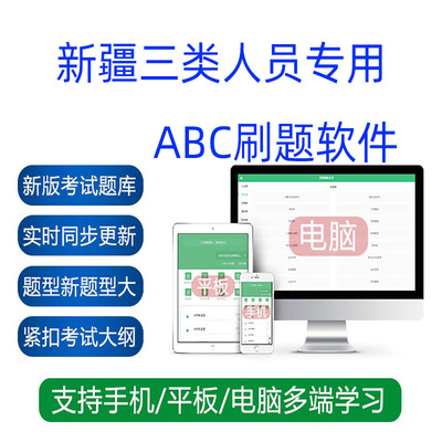 新疆2025水利交通建筑类安全员三类人员A证B证C证八大员考试题库