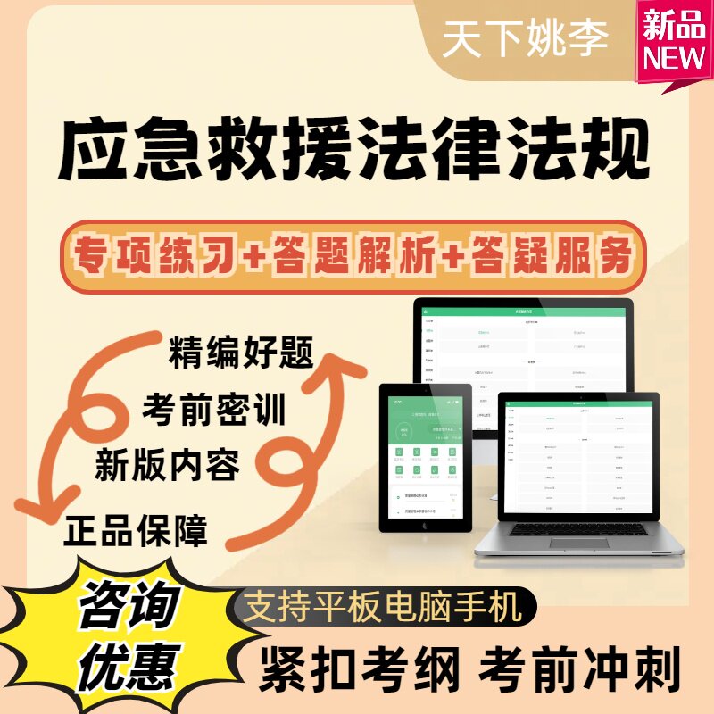 2026应急救援法律法规考试题库