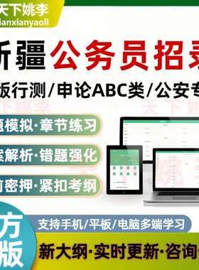 2026新疆公务员新版行测申论兵团师市团场公安专业科目笔试考试题