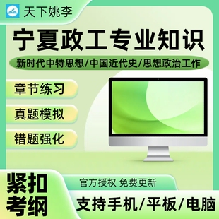 政工专业知识2026宁夏中级高级政工师技术职称考试题库真题模考题