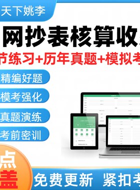 2026年国家电网抄表核算收费高级工考试备考资料历年真题库模拟卷