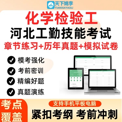 化学检验工2025年河北事业单位工人技术等级考试历年真题题库