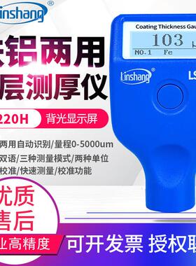 林上5mm大量程涂层测厚仪LS220H防腐层钢结构油漆厚度测量仪LS221