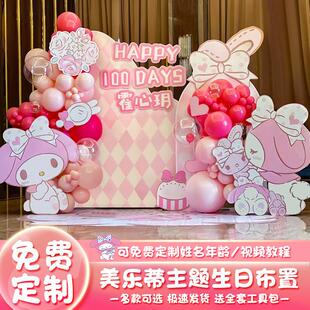 melody美乐蒂主题生日布置装饰场景女孩儿童10十岁气球kt板背景墙