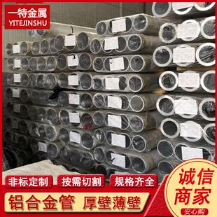现货5A05 5A06铝管 挤压无缝铝合金管 厚壁大口径空心铝棒 可切割