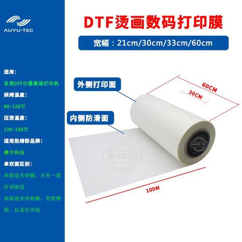 厂家直销白墨烫画数码打印膜DTF printing热撕膜秒撕不粘粉不流墨