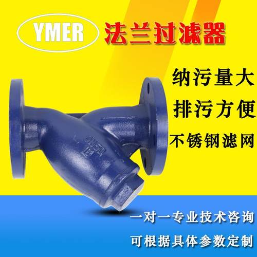 现货Y型过滤器 GL41H-16Q DN50 DN65 80 100 球墨铸铁法兰过滤器