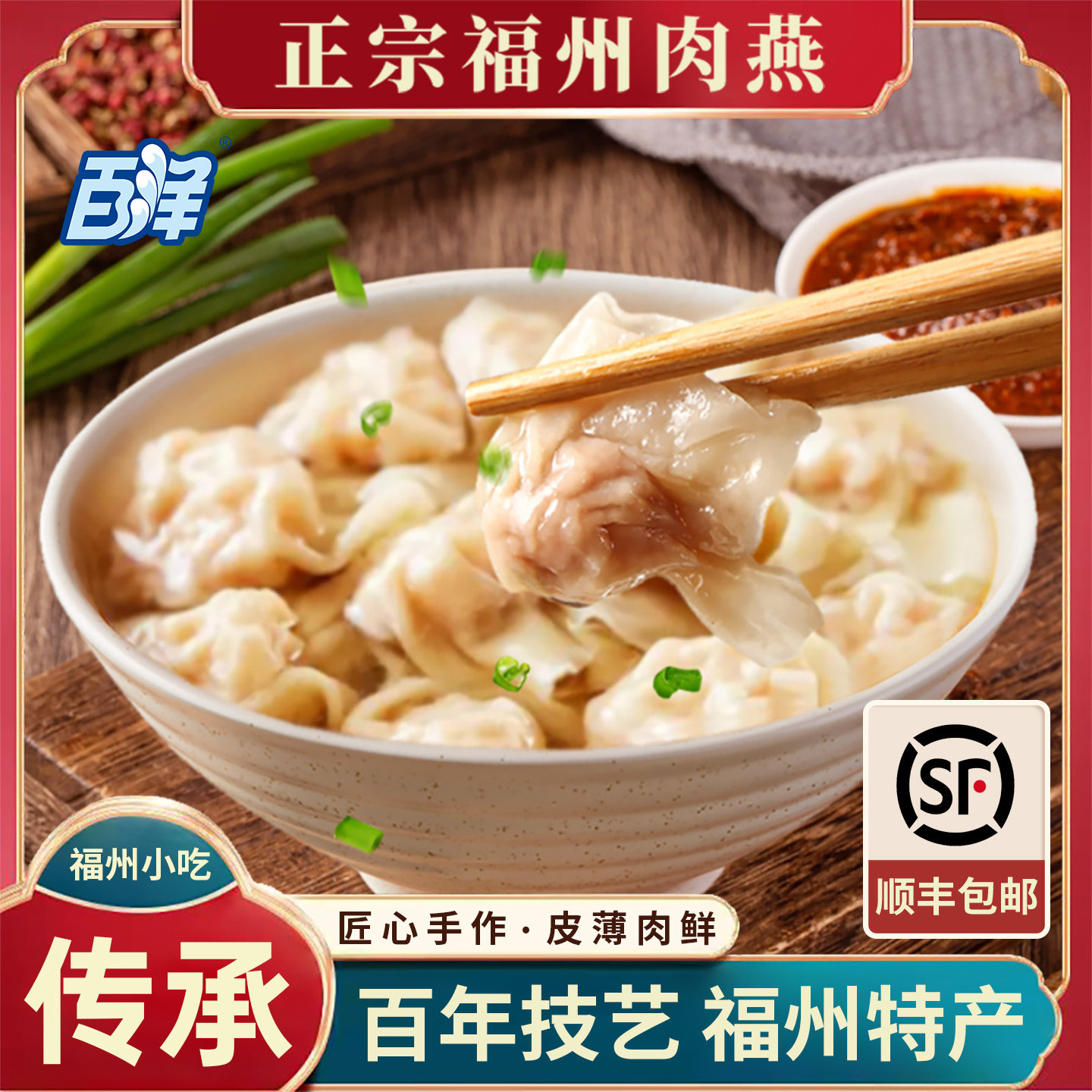 正宗福州肉燕 手工太平燕福州特产特色小吃早餐三坊七巷馄饨扁肉