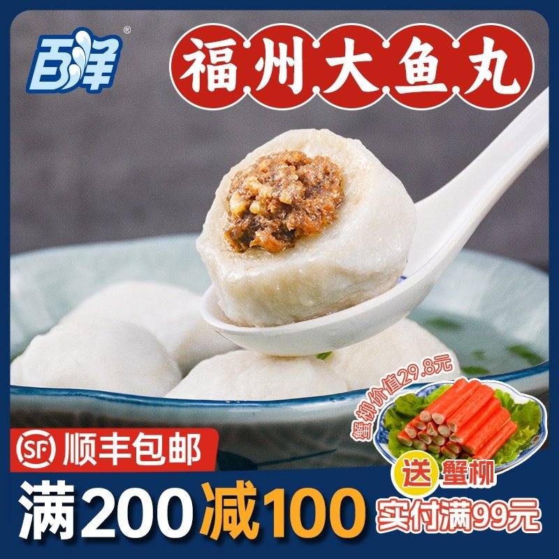 百洋福州连江大鱼丸包心鳗鱼丸子纯手工手打火锅菜品食材特产小吃,水产肉类/新鲜蔬果/熟食,鱼丸/鱼滑,淘宝优惠券,粉丝福利购,淘宝优惠卷