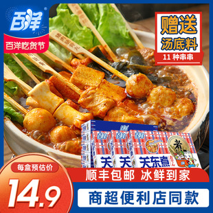 日式 关东煮食材送汤底火锅丸子711罗森全家便利店麻辣烫烧烤丸子