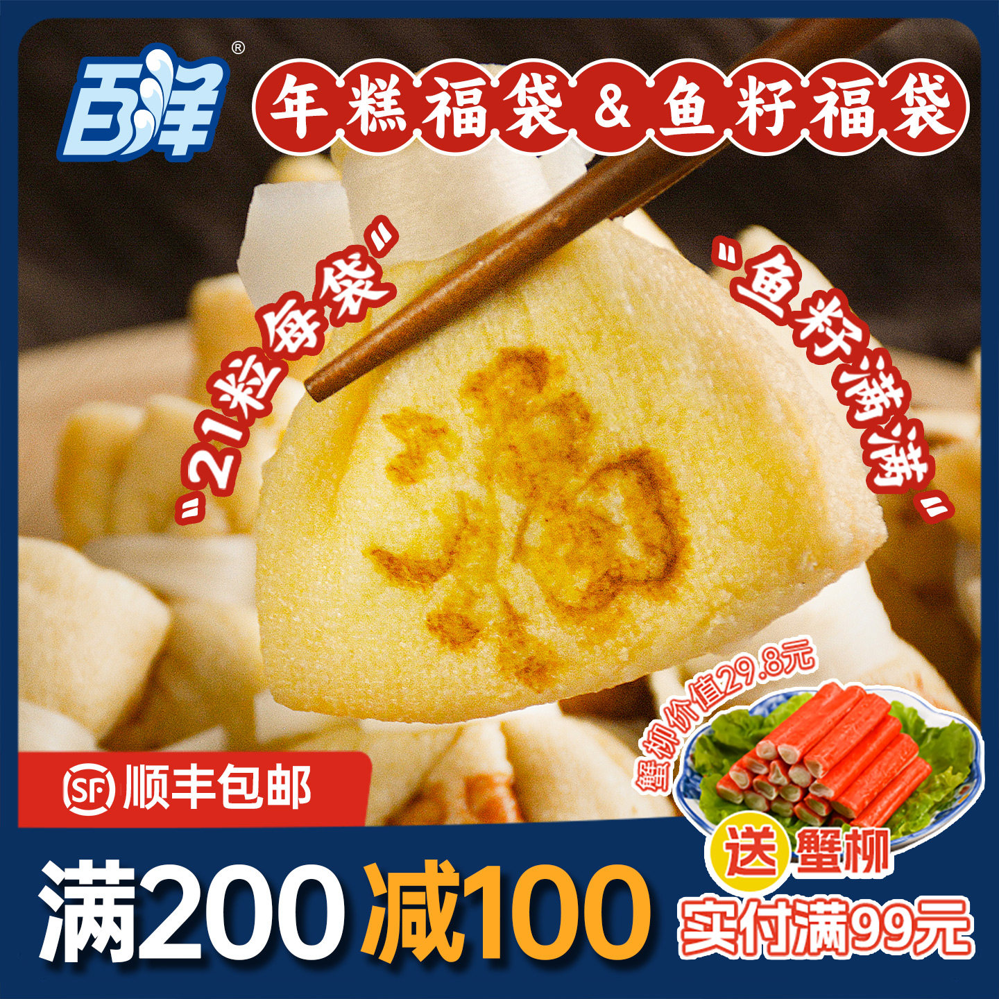 百洋630g鱼籽福袋芝士年糕福袋关东煮食材火锅丸子便利店麻辣烫包