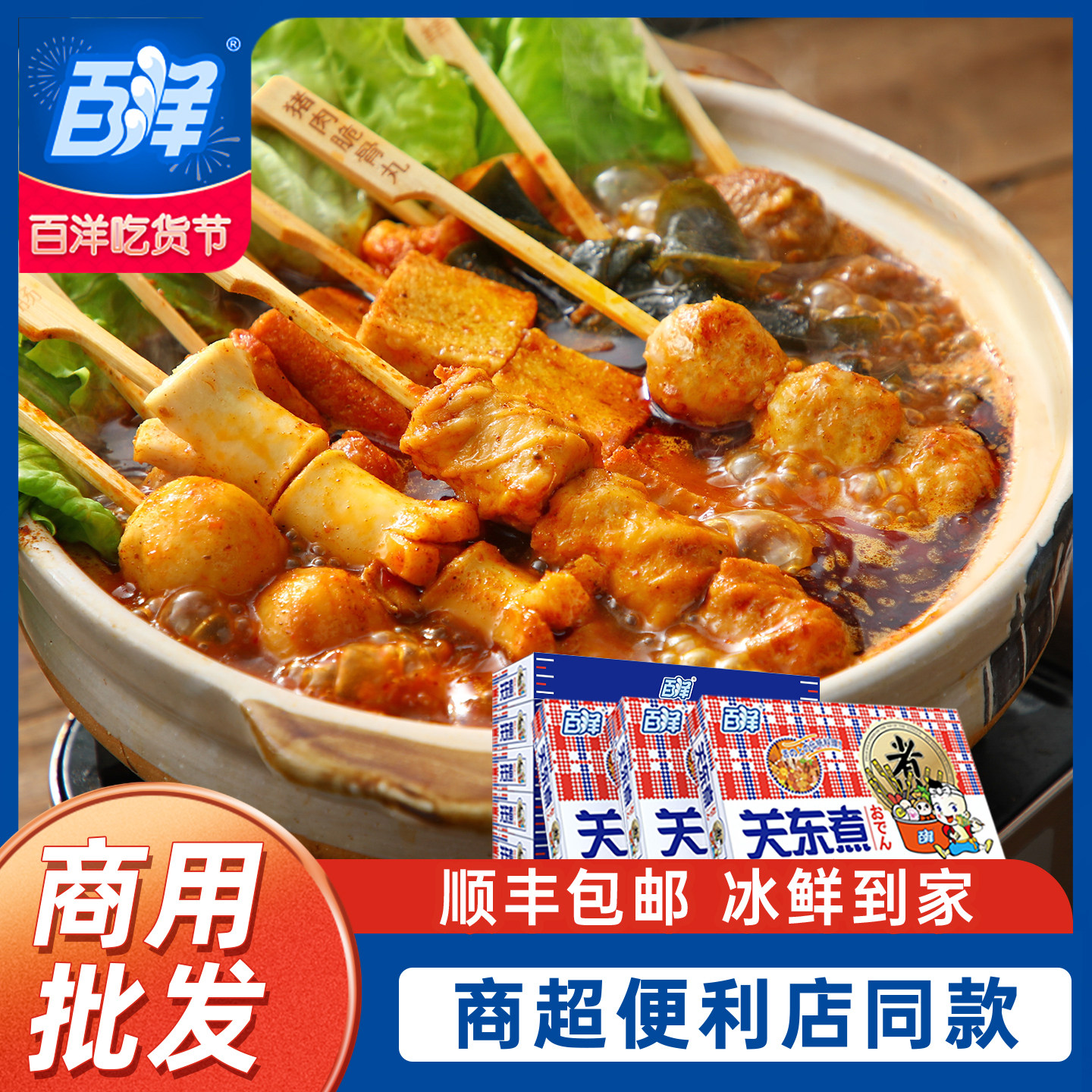 日式 关东煮食材送汤底火锅丸子711罗森全家便利店麻辣烫烧烤丸子