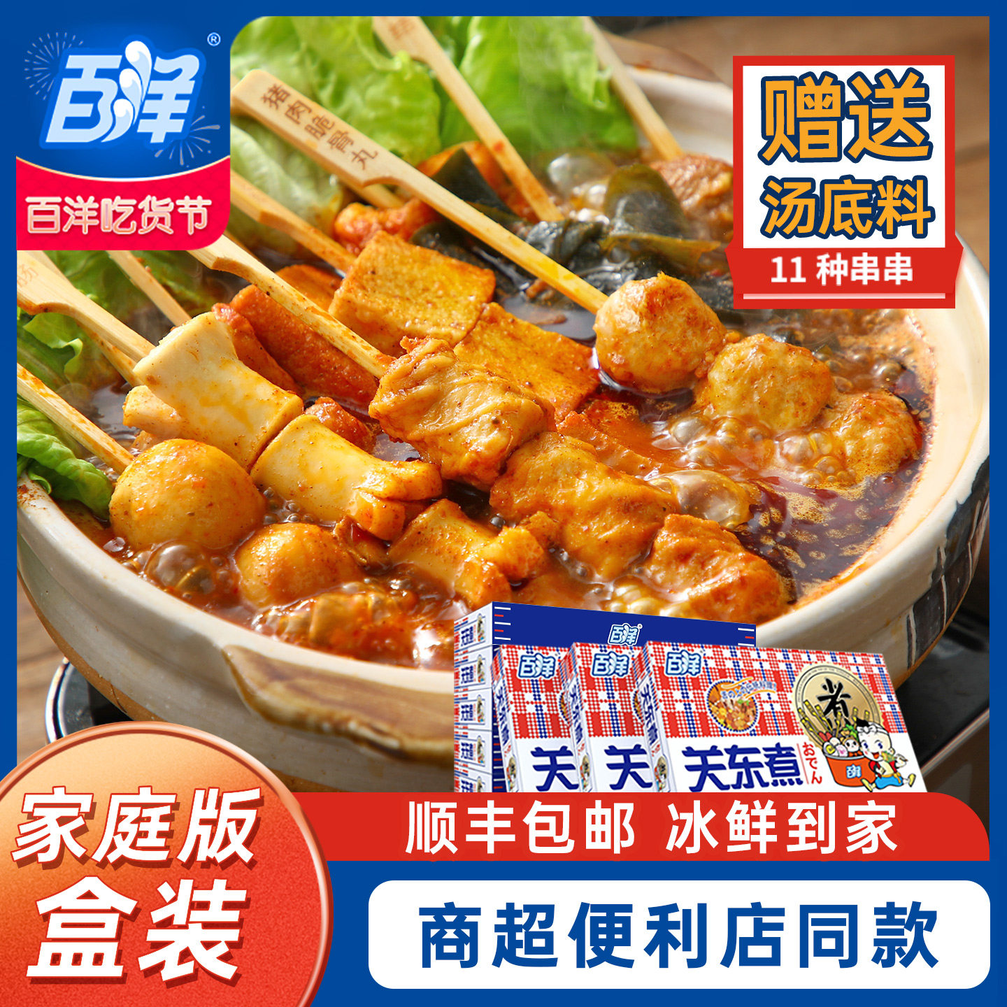 日式 关东煮食材送汤底火锅丸子711罗森全家便利店麻辣烫烧烤丸子