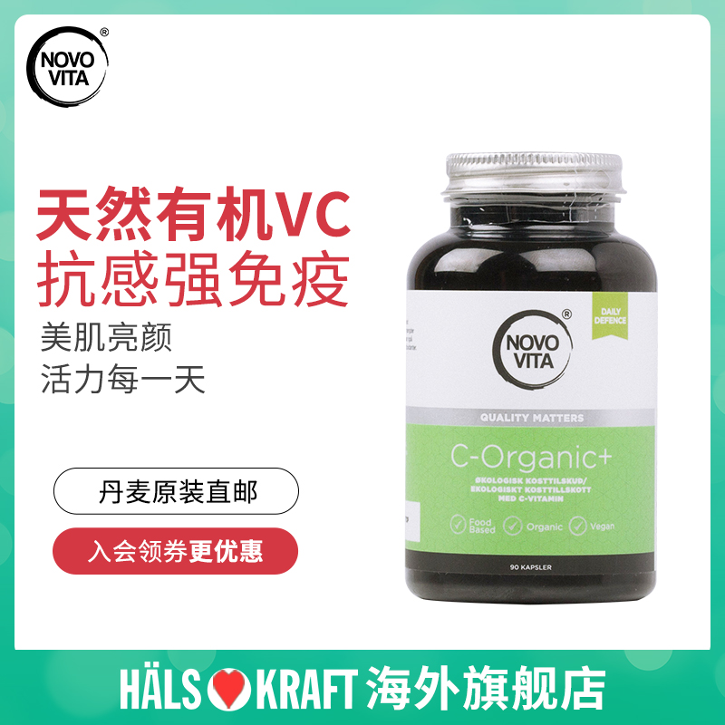 NOVOVITA维他胶囊90粒维生素C