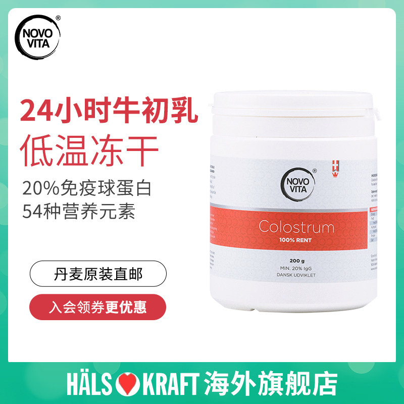 丹麦诺和维他牛初乳粉乳铁蛋白幼儿童免疫球蛋白质粉乳清营养成长
