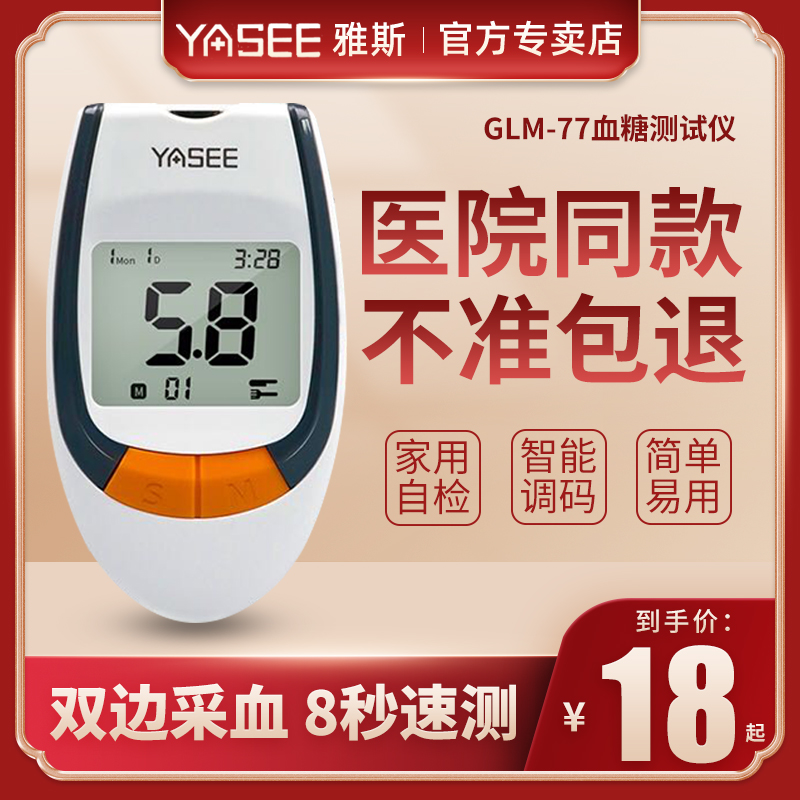 【YASEE/雅斯】血糖分析仪