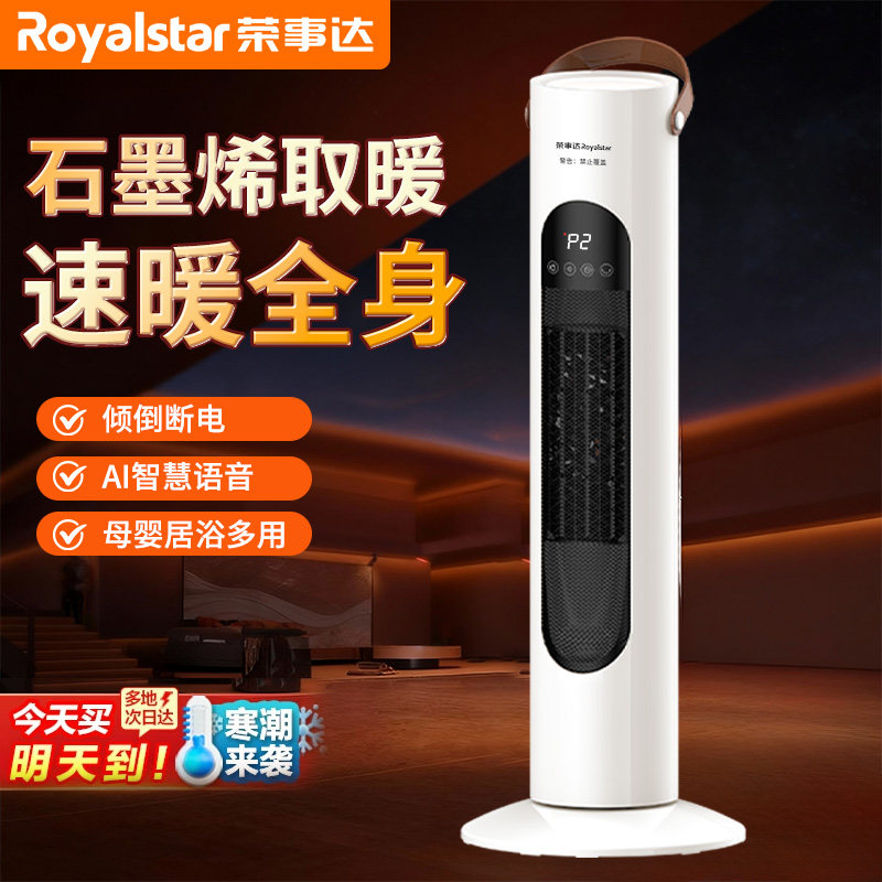 荣事达暖风机3秒速热节能省电