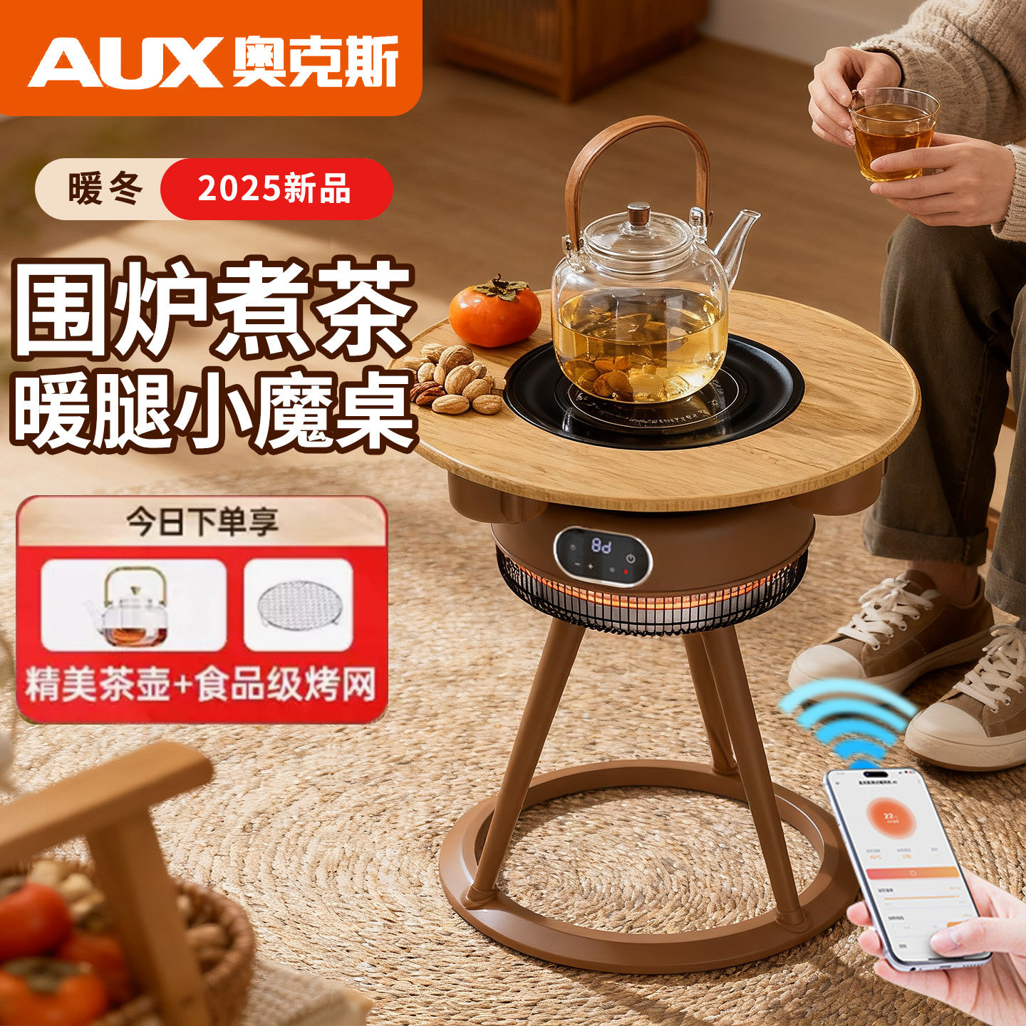 奥克斯围炉煮茶取暖器全套家用烤火炉取暖桌小太阳电暖器烤架茶桌,生活电器,暖风机/取暖器,淘宝优惠券,粉丝福利购,淘宝优惠卷