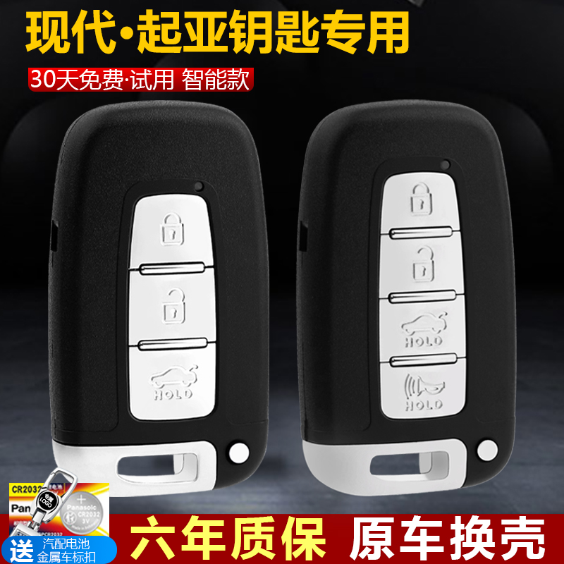 起亚起亚原厂钥匙无损替换外壳