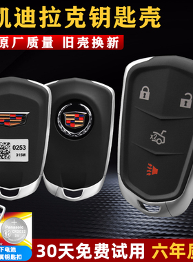 凯迪拉克钥匙xt5 XTS CTS SRX ATSL XT4 CT6原厂遥控升级替换外壳