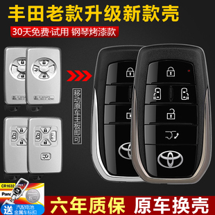 丰田钥匙锐志普瑞维亚埃尔法大霸王RVA4威尔法升级改装遥控器外壳