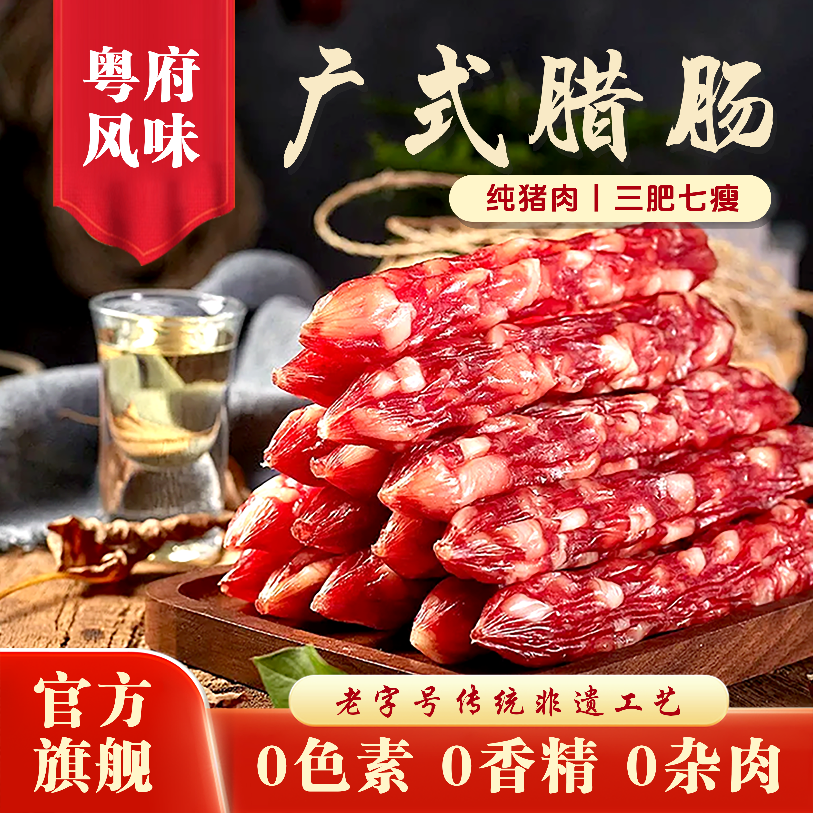 禺山广式腊肠广东香肠经典腊肠500克*1袋三七比例送礼自食非遗