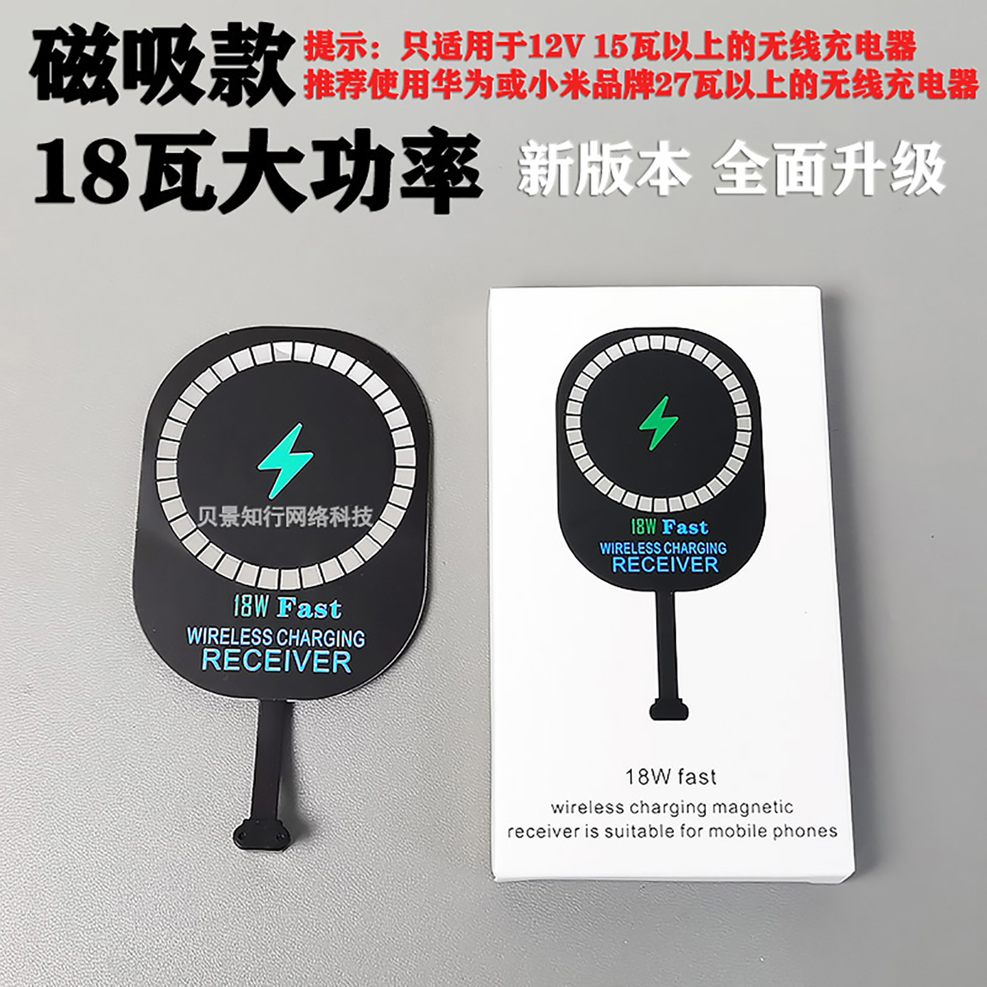 手机磁吸无线充电器转接器18瓦Type-C接口快充贴片昌妙适用华为OPPO小米VIVO一加荣耀骑行手机支架无线接收器