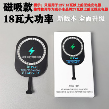 手机磁吸无线充电器转接器18瓦Type-C接口快充贴片昌妙适用华为OPPO小米VIVO一加荣耀骑行手机支架无线接收器